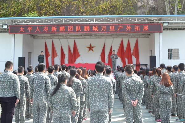 中國太平人壽保險(xiǎn)200人拓展訓(xùn)練